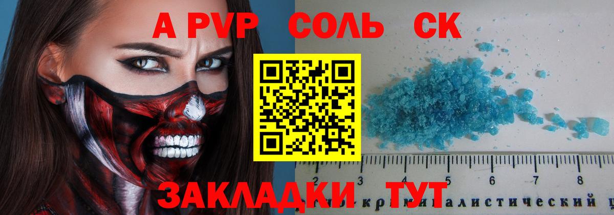 А ПВП Crystall Муравленко