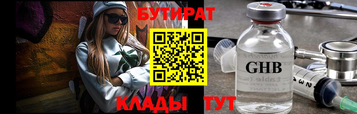 БУТИРАТ вода Муравленко