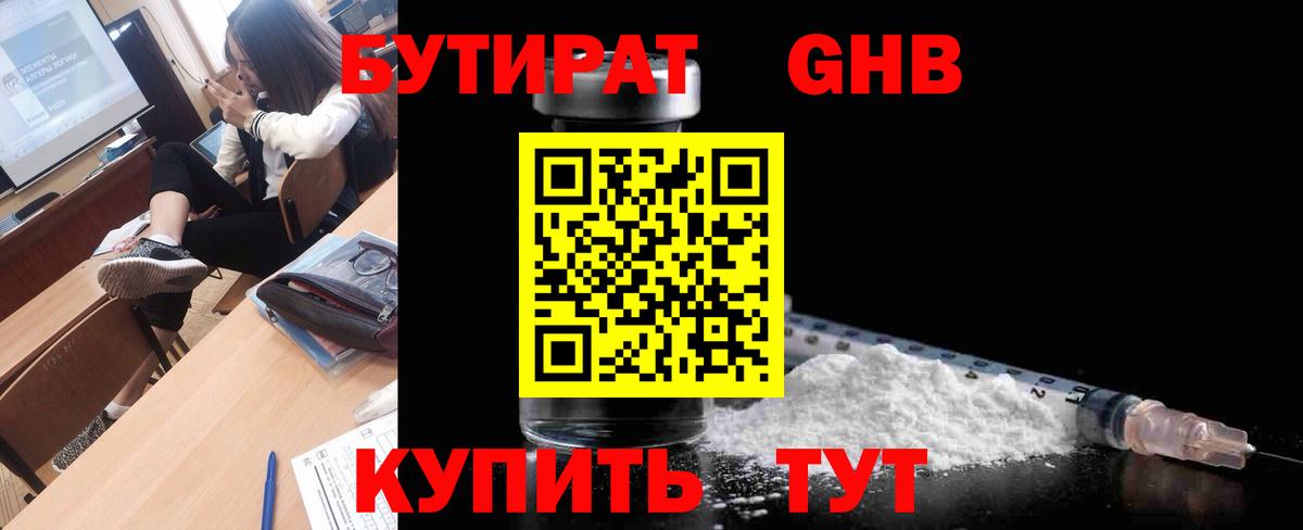 Бутират 1.4BDO  Вход с VPN  Муравленко 