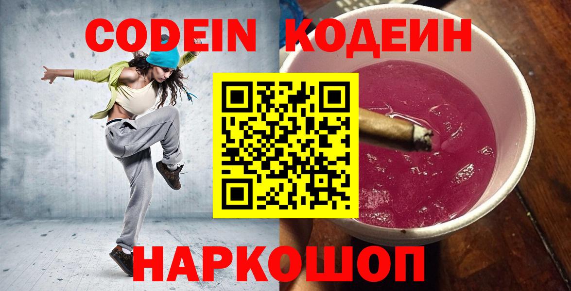 Муравленко  Кодеиновый сироп Lean Purple Drank  Вход с VPN 