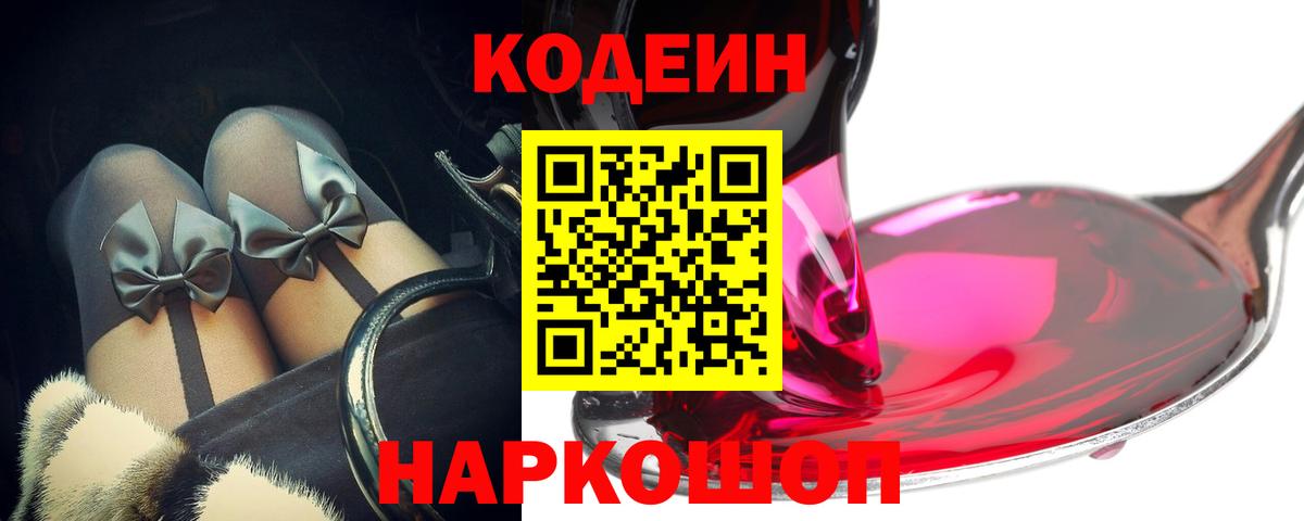 Codein Purple Drank Муравленко