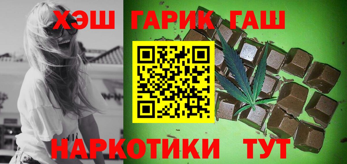 ГАШИШ гашик  Вход с VPN  Муравленко  ГАШИШ Cannabis 