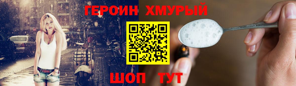Героин VHQ Муравленко
