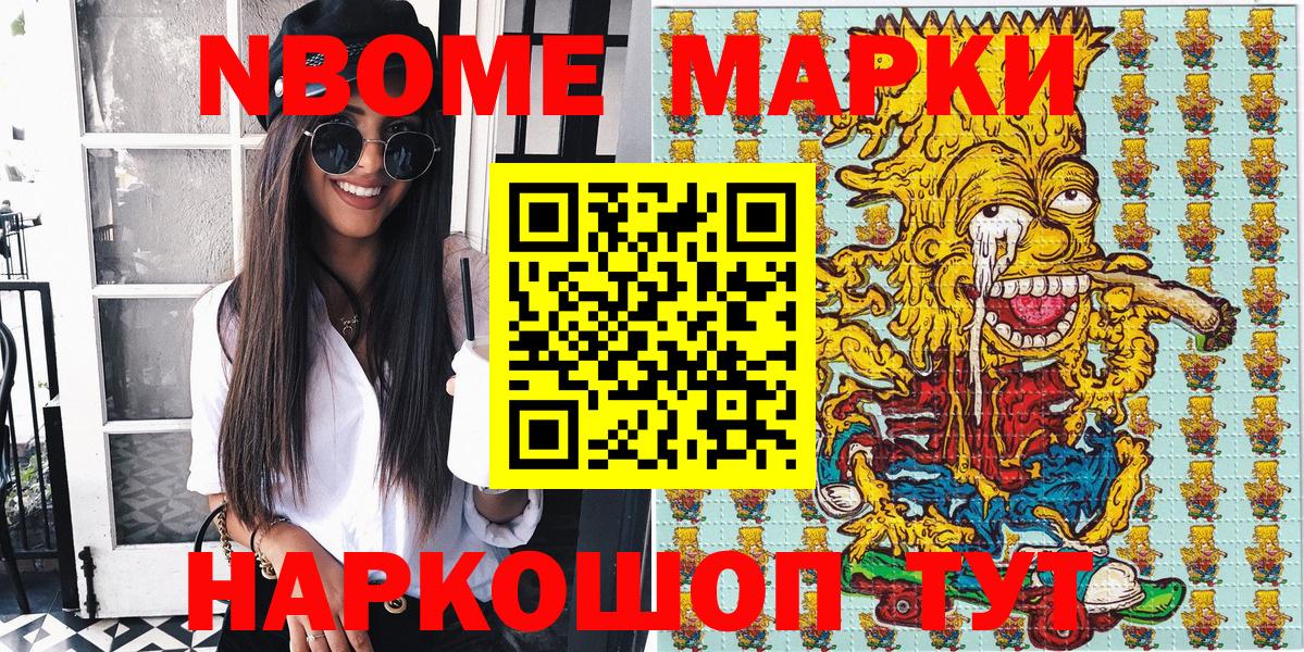 Марки N-bome 1,8мг  Марки N-bome 1,8мг  Муравленко  Вход с VPN 